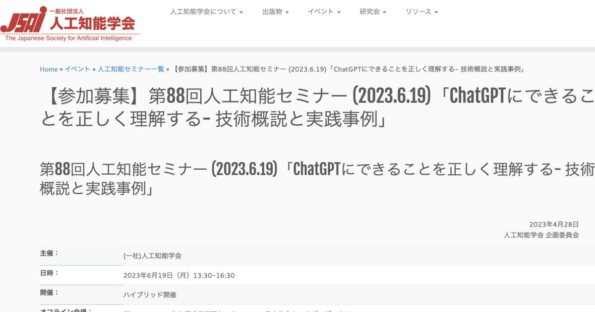 Gunosy、横須賀市等の活用事例も！ChatGPTセミナー参加レポ